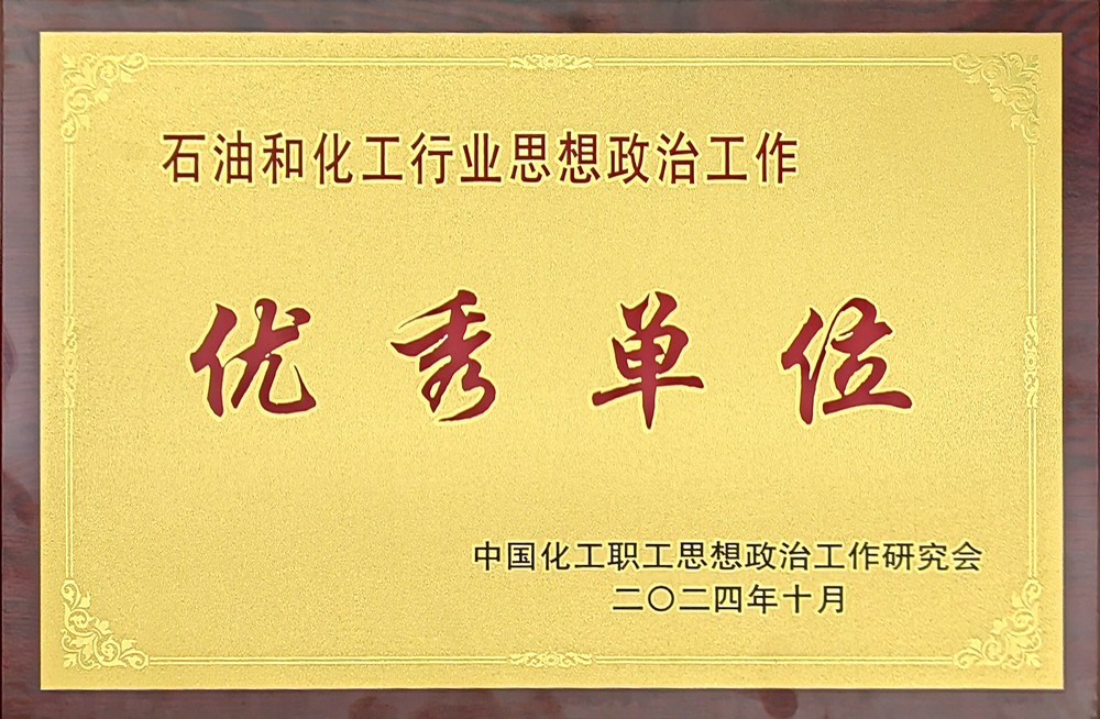陜煤建設首次榮獲全國“石油和化工行業思想政治工作優(yōu)秀單位”稱號